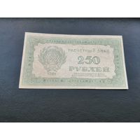 250 рублей 1921