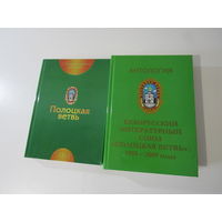 Белорусский литературный союз  Полоцкая ветвь  1994-2009гг.: литературная антология.Полоцкая ветвь 2014