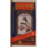 Обёртка от шоколада "Санкт-Петербург" (к.ф. "Русский шоколад", 2002г.)
