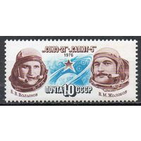 Полет "Союз-21" СССР 1976 год (4620) серия из 1 марки