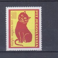 [95] Югославия 1965. Домашние животные.Кошка. Одиночный выпуск. MNH