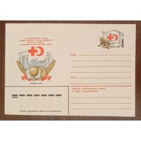 Художественный маркированный конверт с оригинальной маркой СССР 1981 ХМК с ОМ