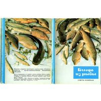 Набор открыток Кулинария Блюда из рыбы