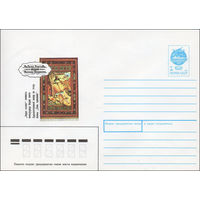 Художественный маркированный конверт СССР N 91-147 (12.05.1991) 850 Низами Гянджеви Художественный ковер на тему поэмы "Семь красавец"