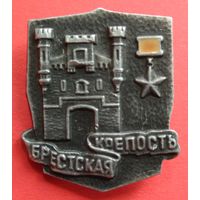 Значок Брестская крепость