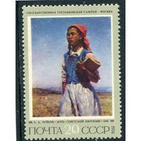 СССР 1974. Чуйков. Дочь Киргизии