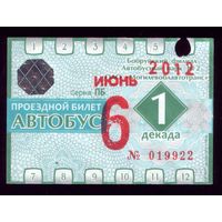 Проездной билет Бобруйск Автобус Июнь 1 декада 2012