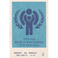 Спичечные этикетки ф.Бийск. 1979 год - Международный год ребёнка