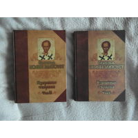 Святитель Иоанн Златоуст Избранные творения в двух томах 2006 г.
