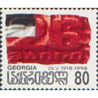 80 лет Декларации о суверенитете Грузия 1998 год серия из 1 марки