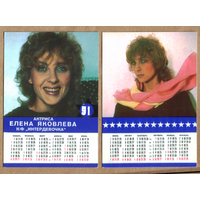 Календарь Елена Яковлева 1991
