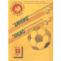 1994 Динамо (Минск) - Лацио (Италия)