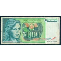 Югославия, 50 000 динаров 1988 год.
