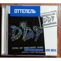 CD DDT / ДДТ – Оттепель (2001)
