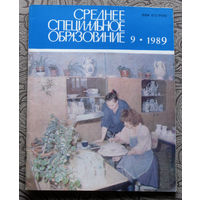 Среднее специальное образование номер 9 1989