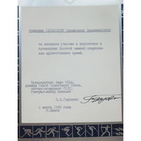 Грамота СКДА   Минск 1985 автограф космонавта Горбатко