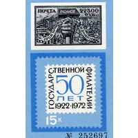 СУВЕНИРНЫЙ ЛИСТОК , СССР, 1972  50 лет гос. филателии