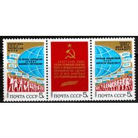 Марки СССР 1984 год.5506-5508.За мир и сотрудничество СССР 1984 год . серия из 3-х марок в сцепке