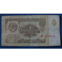 1 рубль СССР 1961 год (серия зГ, номер 9378476).