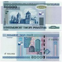 Беларусь. 50 000 рублей (образца 2000 года, P32b, UNC) [серия вТ]