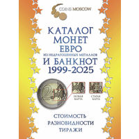 НОВИНКА! Каталог монет Евро из недрагоценных металлов и банкнот 1999-2025 CoinsMoscow (с ценами)Y