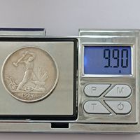 50 копеек 1924 года. ТР. Серебро 900. Монета не чищена. 224