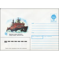 Художественный маркированный конверт СССР N 91-142 (07.05.1991) Мурманское морское пароходство. Атомный ледокол "Советский Союз"