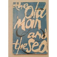 Hemingway E. The Old Man and The Sea. На англ. языке. Хемингуэй Э. Старик и море. 1963 год