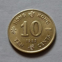 10 центов, Гонконг 1985 г.