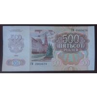 500 рублей 1992 года, серия ГМ - UNC