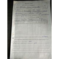 Личный листок по учету кадров 1965 г