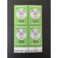 Стандарт. Беларусь. 1996. Герб Республики Беларусь (500р). Квартблок с просечкой