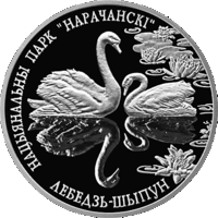 Национальный парк "Нарочанский". Лебедь–шипун. 20 рублей. Cеребро