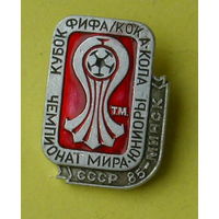 Футбол. Юниоры. СССР 85 - Минск. Р-37.