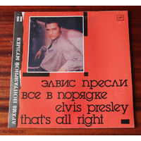 Elvis Presley "That's All Right" LP, 1989