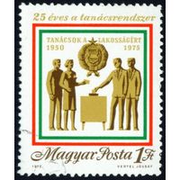 25-летие советской системы в Венгрии 1973 год 1 марка