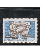 СССР-1961, (Заг.2467), * , Журнал "Вокруг Света"