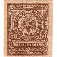 Крымское краевое прав-во Сулькевича, 50 коп., 1919 г., aUNC