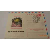 Конверт Космос(День космонавтики, спецгашение 12.04.1977г. космодром Байконур)