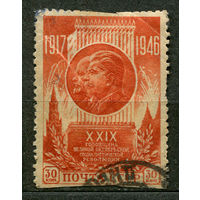 29-я годовщина Октября. 1946