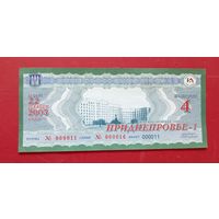 Лотерейный билет "Приднепровье-1" 2003