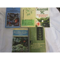 8- книг о лекарственных растениях