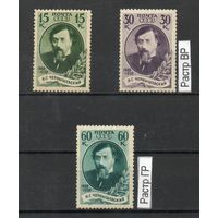 Н. Чернышевский СССР 1939 год серия из 3-х марок