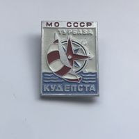 Кудепста турбаза  МО СССР