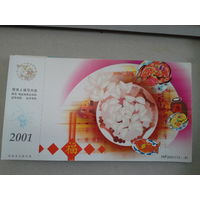 Почтовая карточка 2001 китай
