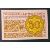 50 тиын 1993 года - снежинки - номер вверху - Казахстан - UNC