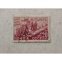 1932 год Магнитогорск    Марка   СССР