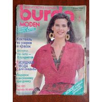 Журнал Burda бурда moden 4/1990 с выкройками