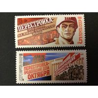 Перестройка. СССР,1988, серия 2 марки