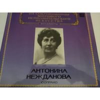 Антонина Нежданова -сопрано.  Из сокровищницы мирового исполнительского искусства, вокалисты.